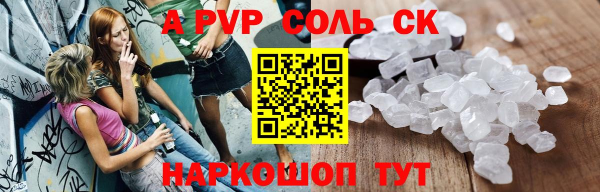 Альфа ПВП Соль Кунгур