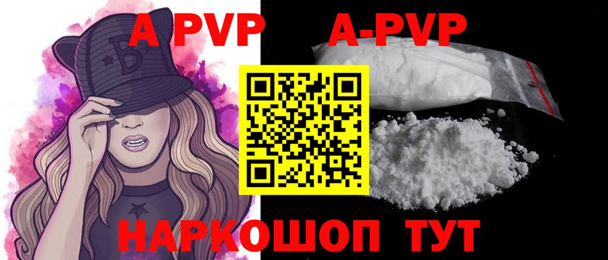 Alpha-PVP СК  APVP  Кунгур  A PVP мука  наркота  Вход с VPN  Альфа ПВП мука 