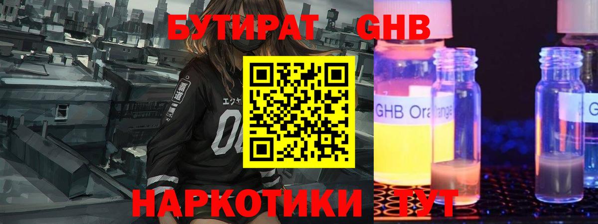 Кунгур  БУТИРАТ 1.4BDO  Бутират  Вход с VPN 
