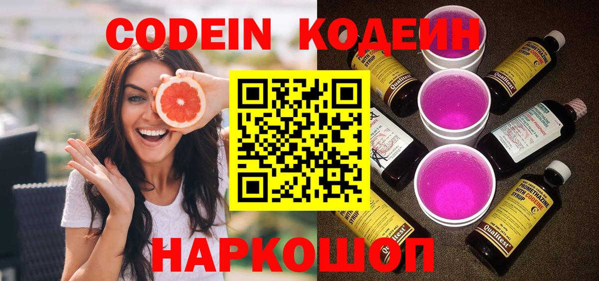 Кодеин напиток Lean (лин) Кунгур
