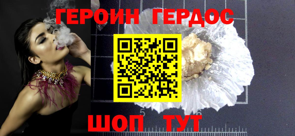 ГЕРОИН герыч Кунгур