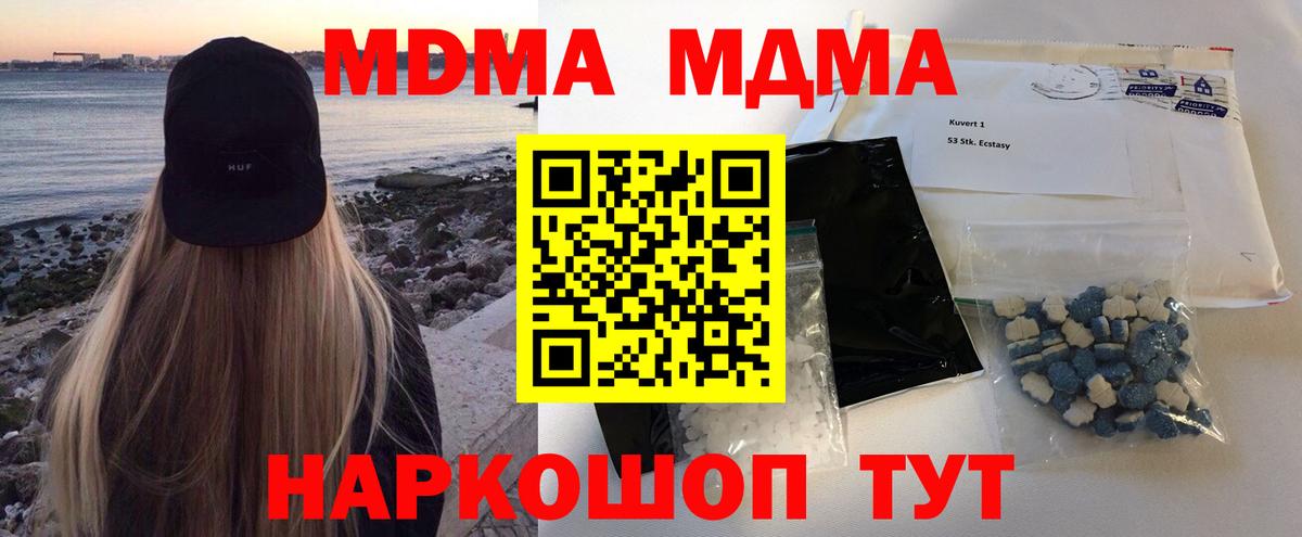 МДМА Molly  Вход с VPN  Кунгур  МДМА Molly 